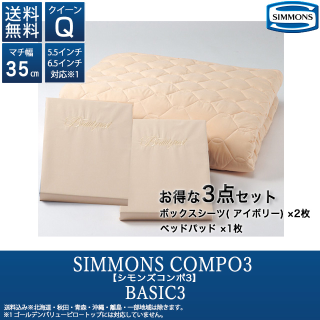 SIMMONS(シモンズ)〗ビューティレストセレクション 6.5インチ